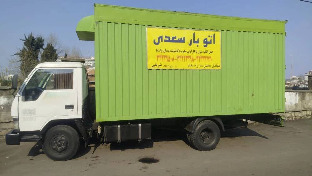 سعدی بار، خدمات باربری و چیدمان منزل در رشت